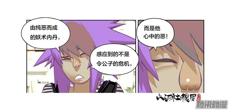 山河社稷图214-它感应到的是恶