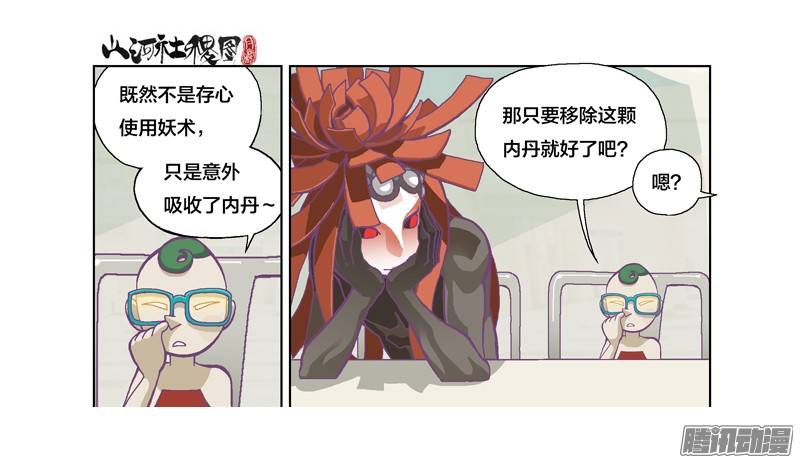 山河社稷图214-它感应到的是恶