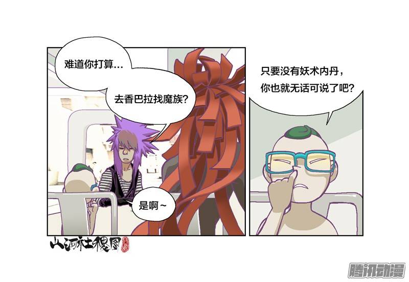 山河社稷图214-它感应到的是恶