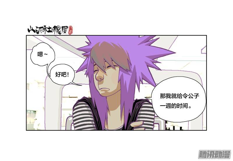 山河社稷图214-它感应到的是恶