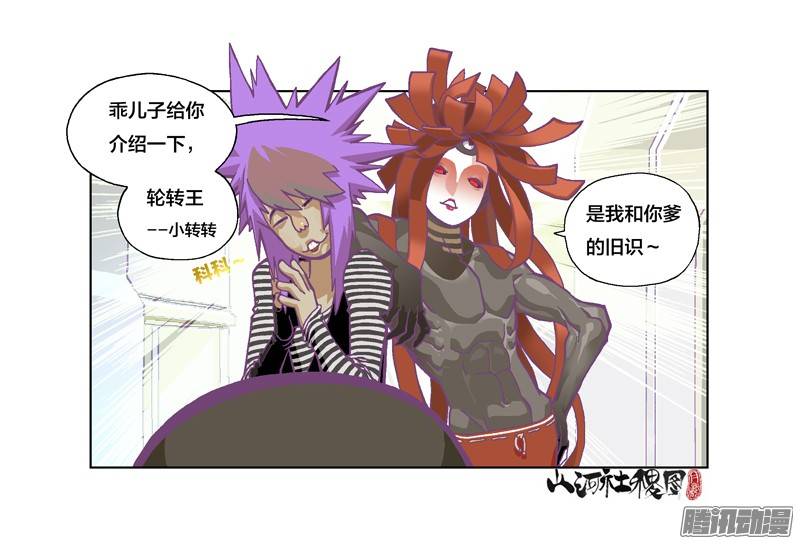 山河社稷图214-它感应到的是恶