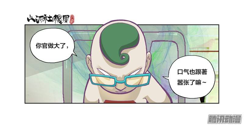 山河社稷图214-它感应到的是恶