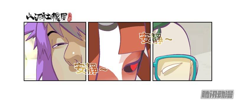 山河社稷图214-它感应到的是恶