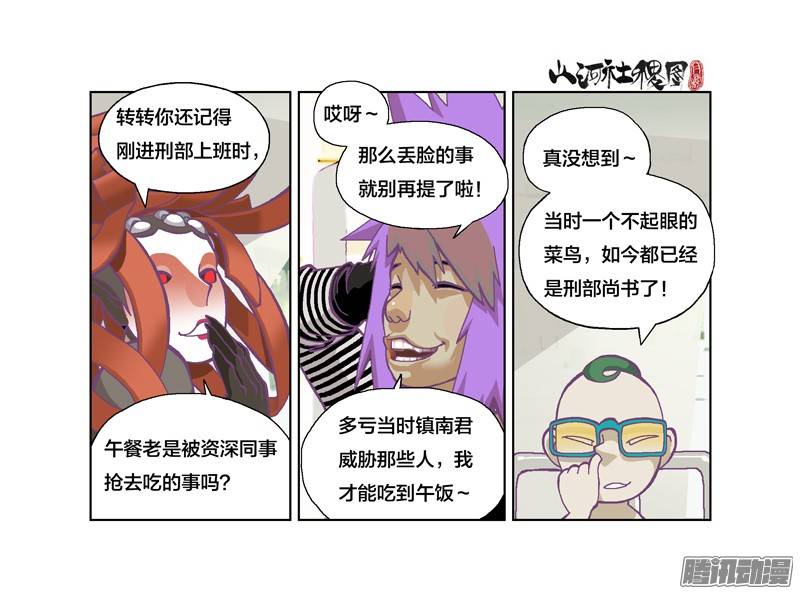 山河社稷图214-它感应到的是恶