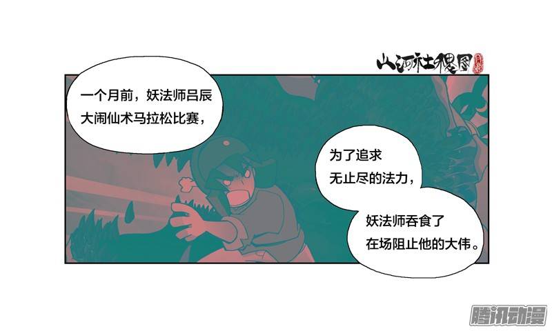 山河社稷图214-它感应到的是恶