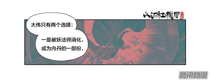 山河社稷图214-它感应到的是恶