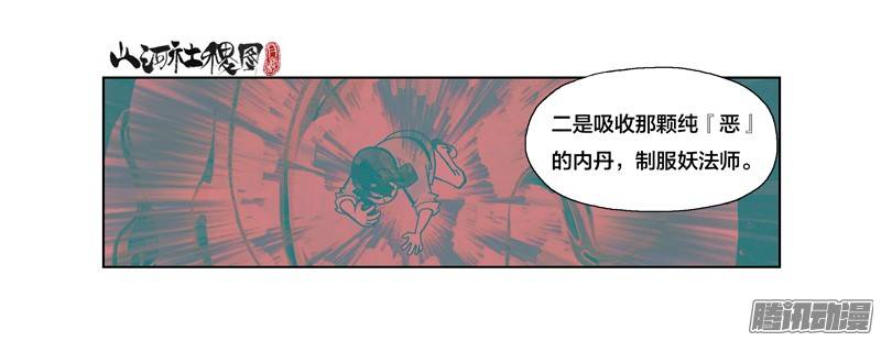 山河社稷图214-它感应到的是恶