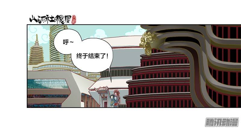 山河社稷图215-唯有魔鬼能找你
