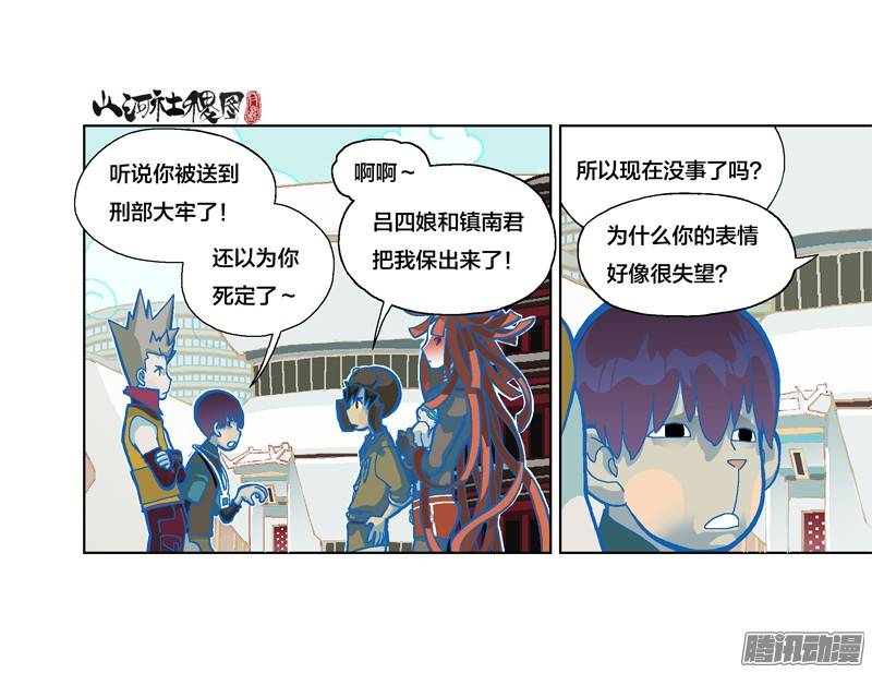 山河社稷图215-唯有魔鬼能找你