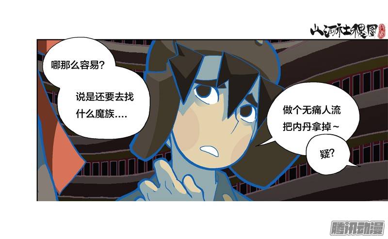 山河社稷图215-唯有魔鬼能找你