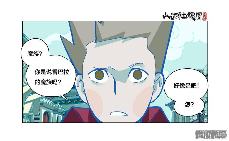 山河社稷图215-唯有魔鬼能找你