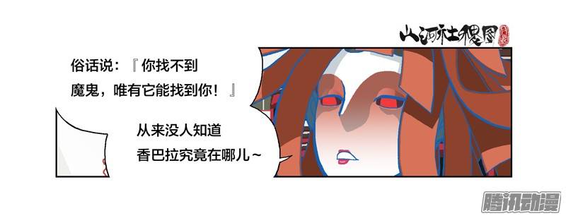 山河社稷图215-唯有魔鬼能找你