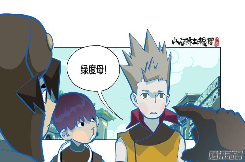 山河社稷图215-唯有魔鬼能找你