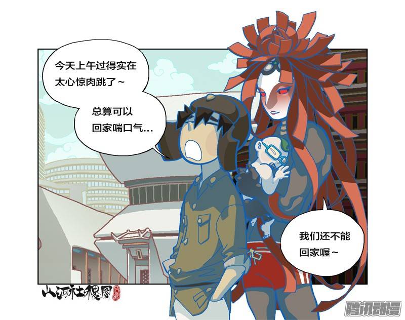 山河社稷图215-唯有魔鬼能找你