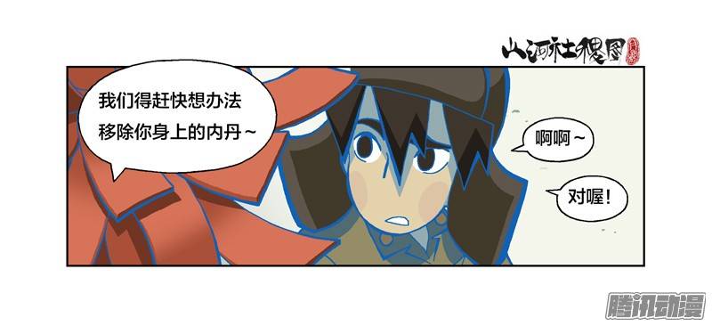 山河社稷图215-唯有魔鬼能找你