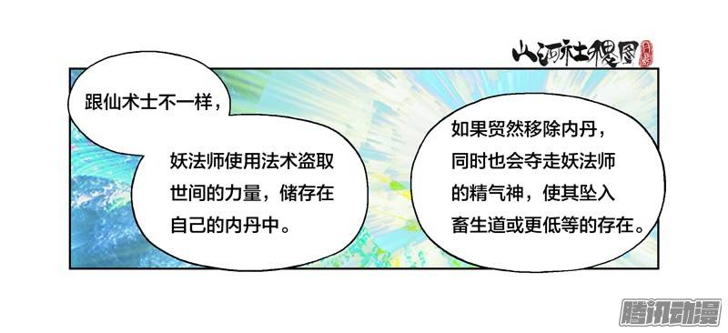 山河社稷图215-唯有魔鬼能找你