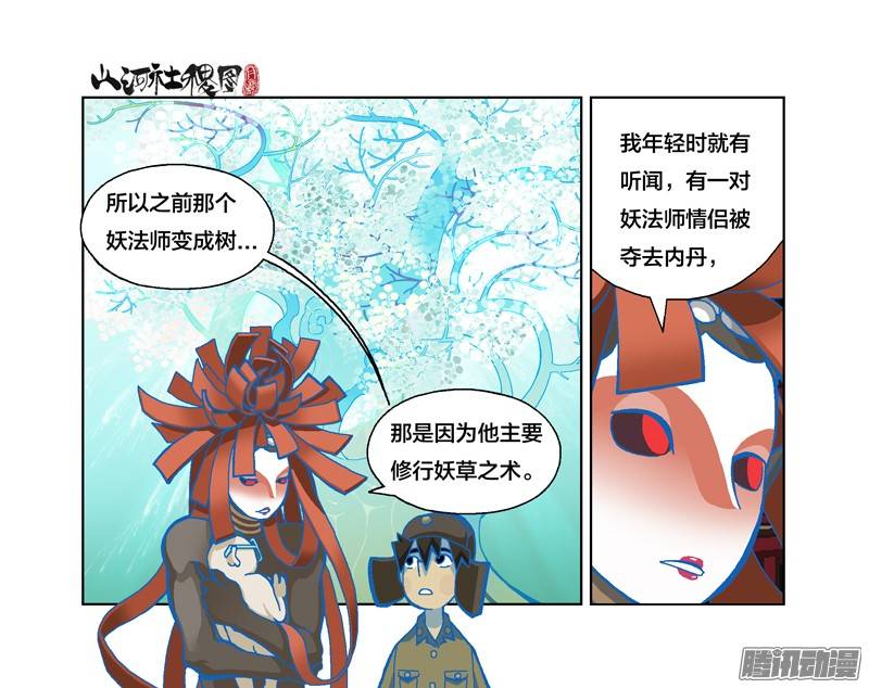 山河社稷图215-唯有魔鬼能找你