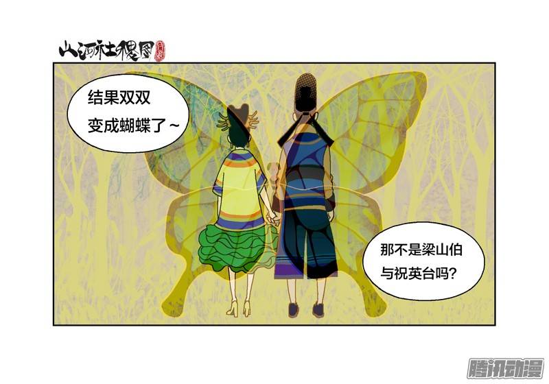 山河社稷图215-唯有魔鬼能找你