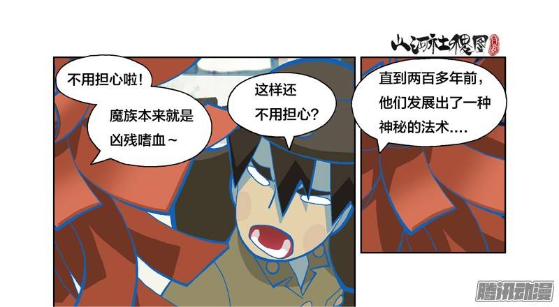 山河社稷图215-唯有魔鬼能找你
