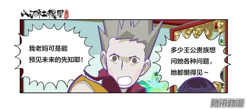 山河社稷图216-不要问这种蠢问题