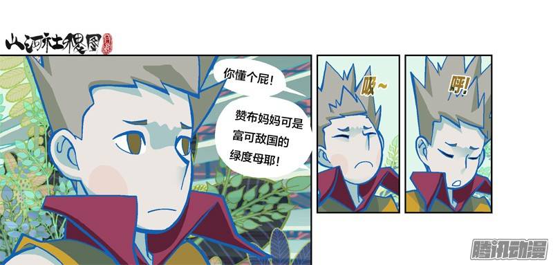 山河社稷图216-不要问这种蠢问题