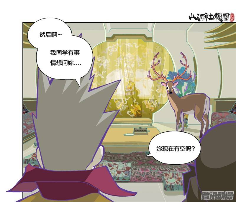 山河社稷图216-不要问这种蠢问题