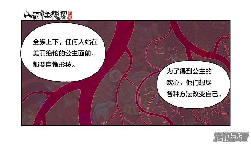 山河社稷图217-谁比较可怕