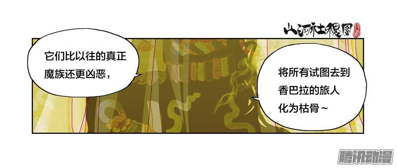 山河社稷图217-谁比较可怕