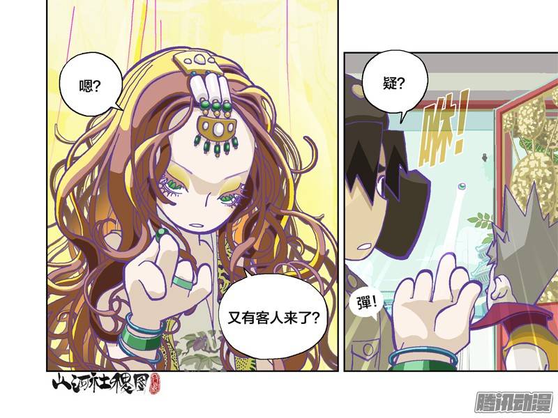 山河社稷图219-你知道自己怎么死的？