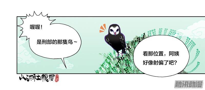 山河社稷图219-你知道自己怎么死的？