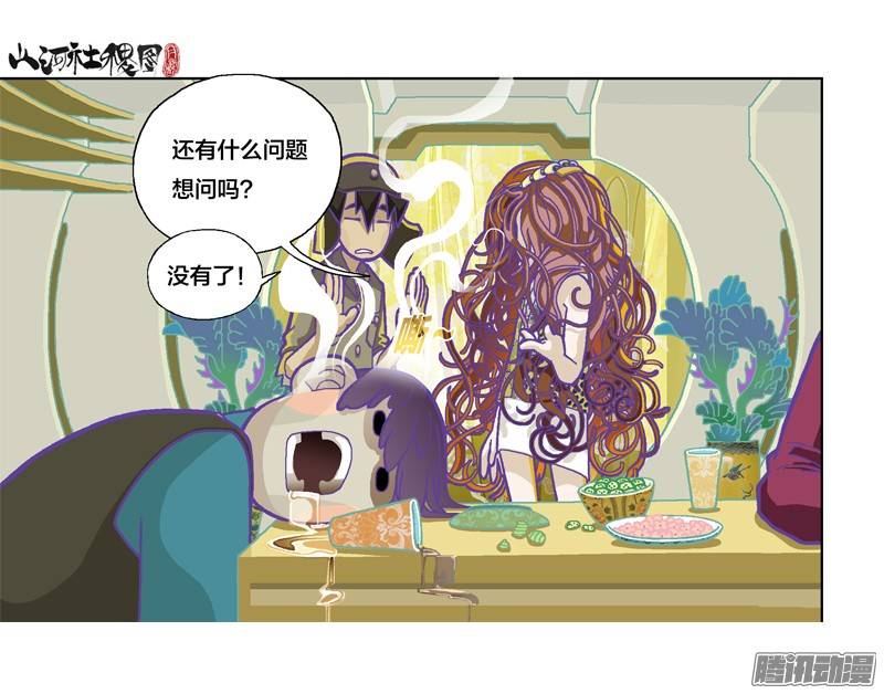 山河社稷图219-你知道自己怎么死的？