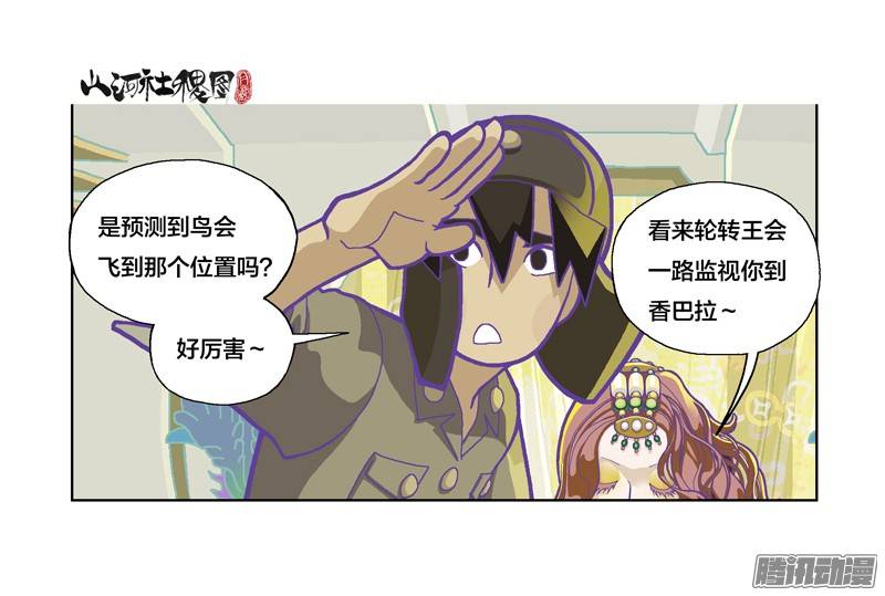 山河社稷图219-你知道自己怎么死的？