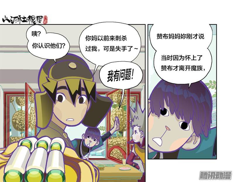 山河社稷图219-你知道自己怎么死的？