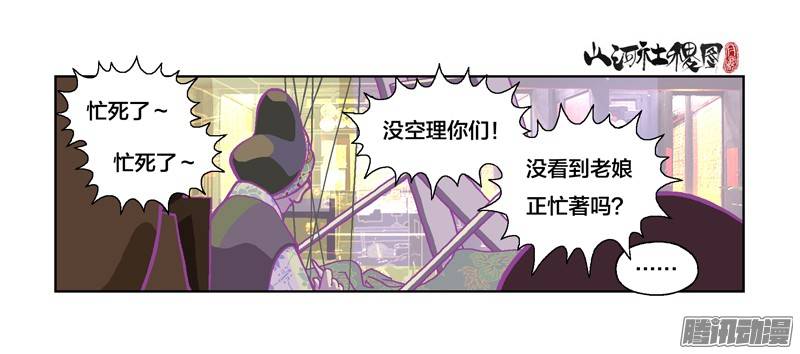 山河社稷图223-奇怪的是没人煮晚饭