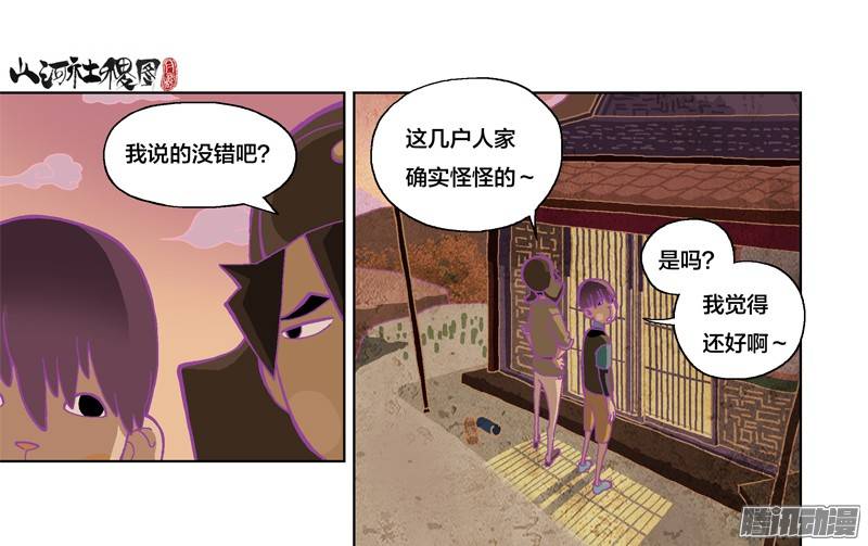 山河社稷图223-奇怪的是没人煮晚饭