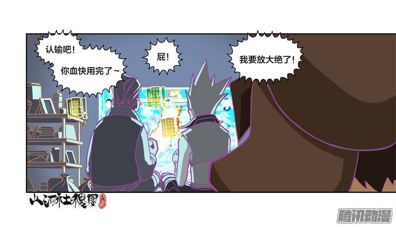 山河社稷图223-奇怪的是没人煮晚饭