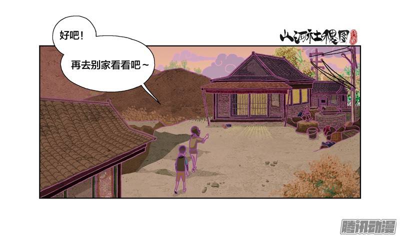 山河社稷图223-奇怪的是没人煮晚饭