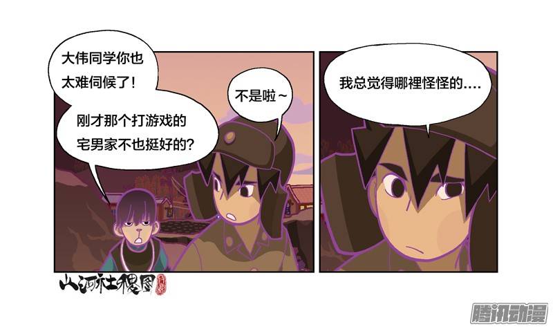 山河社稷图223-奇怪的是没人煮晚饭