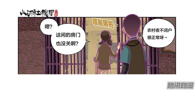 山河社稷图223-奇怪的是没人煮晚饭