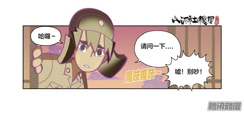 山河社稷图223-奇怪的是没人煮晚饭