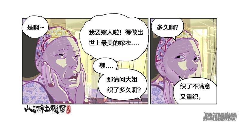 山河社稷图223-奇怪的是没人煮晚饭
