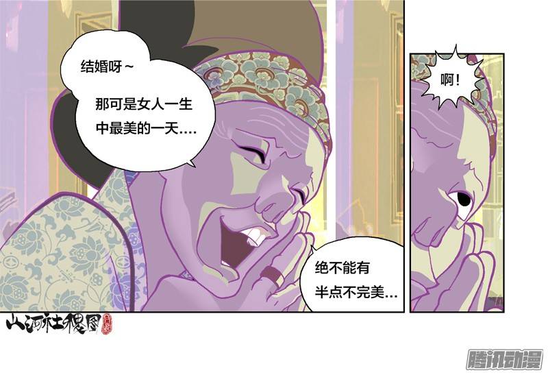 山河社稷图223-奇怪的是没人煮晚饭