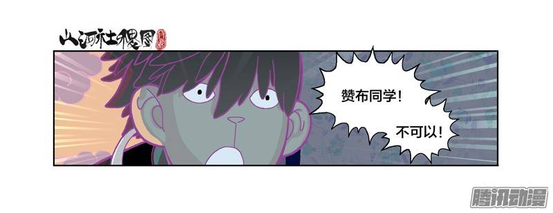 山河社稷图224-唯愚者不痴迷