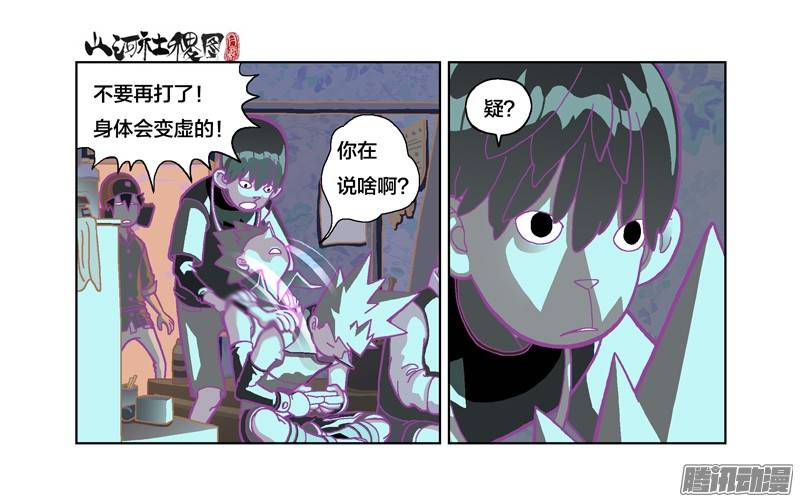山河社稷图224-唯愚者不痴迷