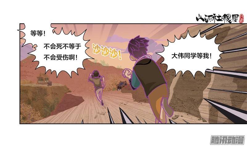 山河社稷图224-唯愚者不痴迷