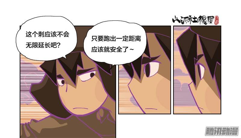 山河社稷图224-唯愚者不痴迷