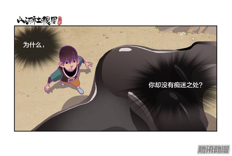 山河社稷图224-唯愚者不痴迷