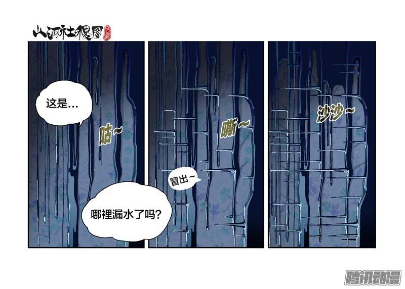 山河社稷图224-唯愚者不痴迷