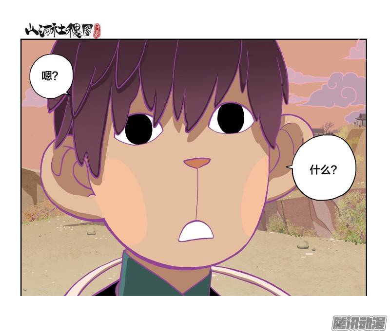 山河社稷图224-唯愚者不痴迷