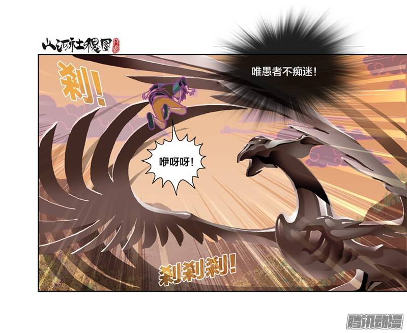 山河社稷图224-唯愚者不痴迷